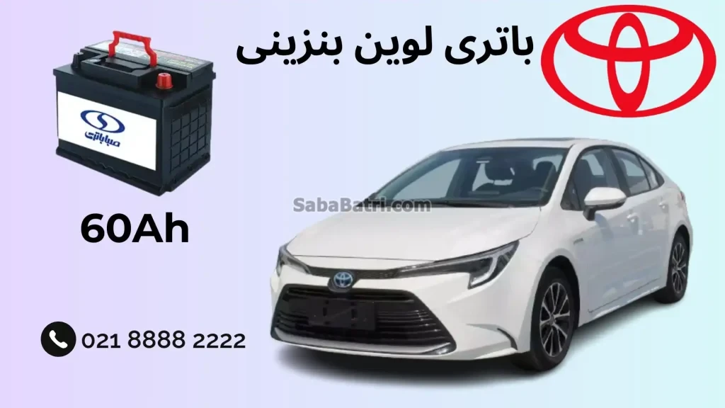 نصب باتری لوین بنزینی