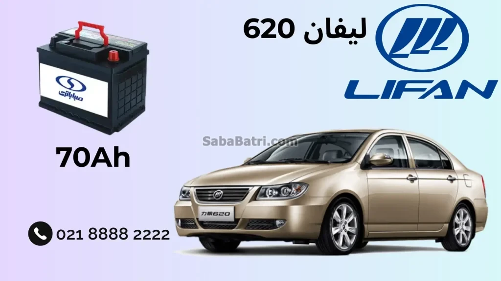 نصب باتری لیفان 620