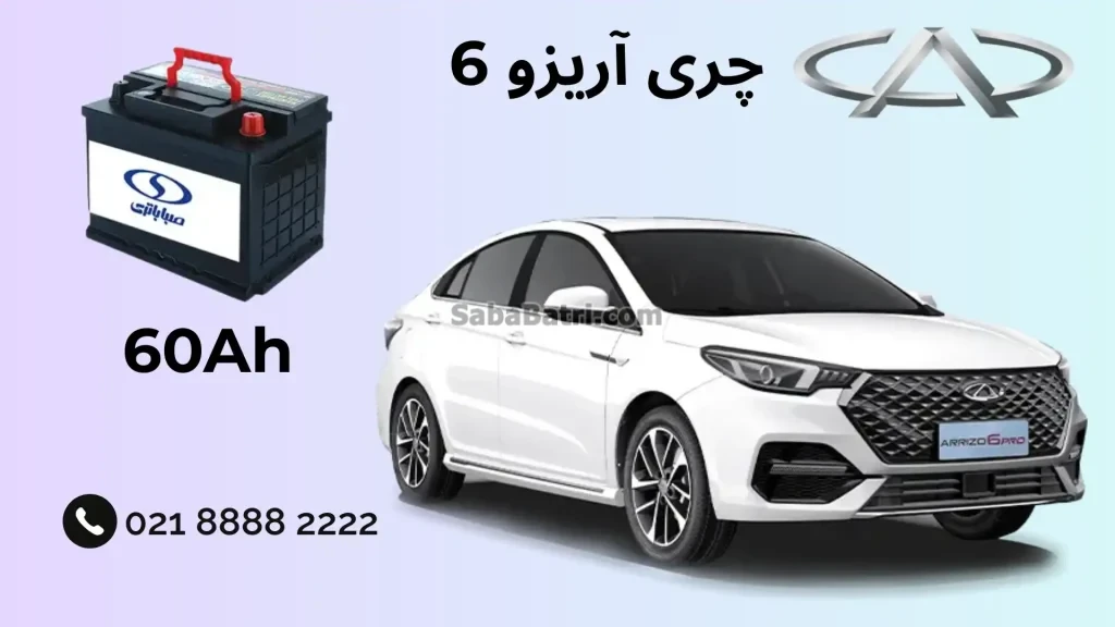 نصب باتری چری آریزو 6