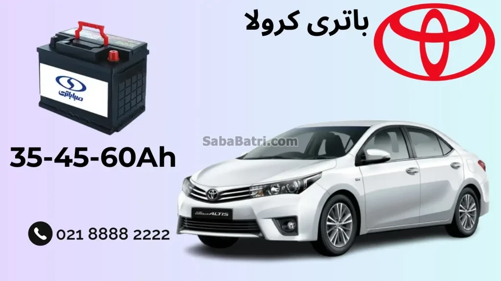 نصب باتری کرولا