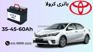 نصب باتری کرولا