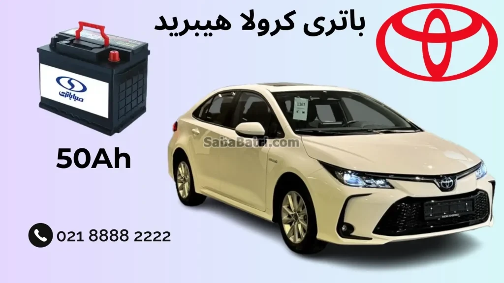 نصب باتری کرولا هیبرید