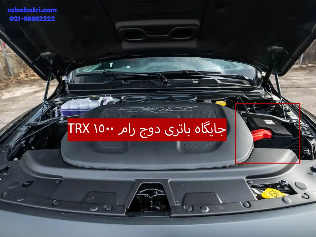 جایگاه دوج رام 1500 TRX