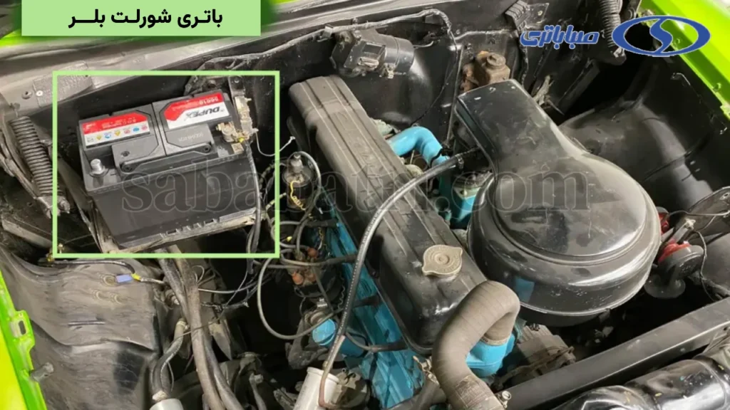 باتری شورلت بلر