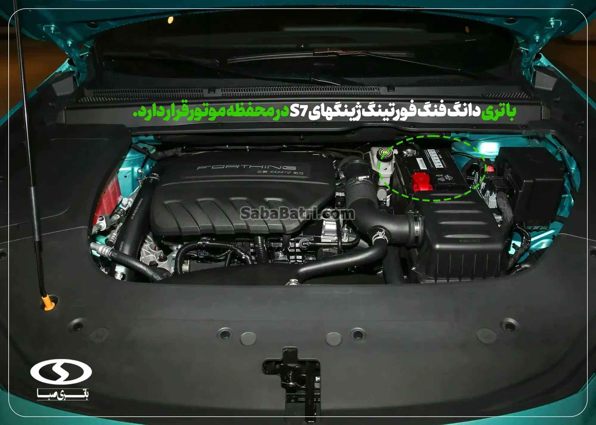 امداد صبا باتری- ارسال و نصب باتری دانگ فنگ فورتینگ ژینگهای S7 در محل