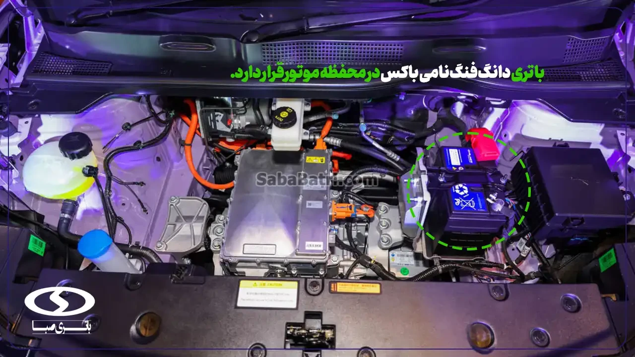 امداد صبا باتری- ارسال و نصب باتری دانگ فنگ نامی باکس درمحل