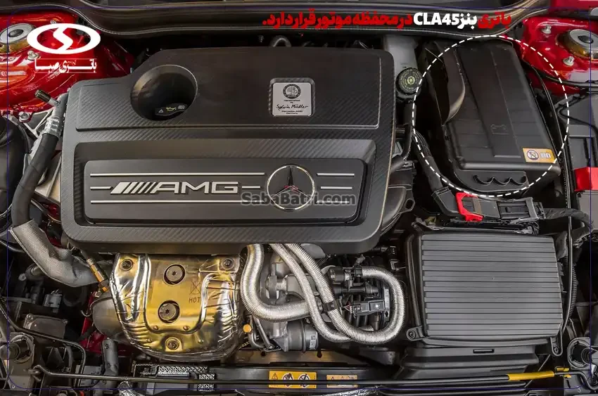 امداد صبا باتری- ارسال و نصب باتری مرسدس بنز CLA45 در محل