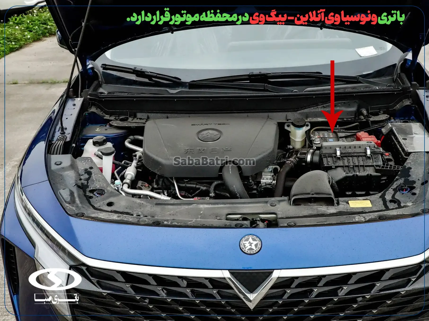 امداد صبا باتری- ارسال و نصب باتری ونوسیا وی آنلاین - بیگ وی در محل