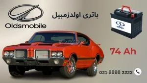 باتری اولدزمبیل