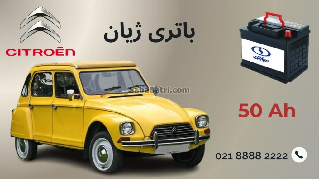 باتری ژیان