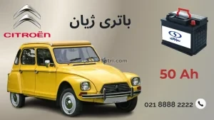 باتری ژیان