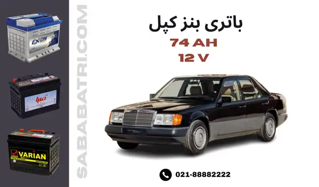 بنز کپل