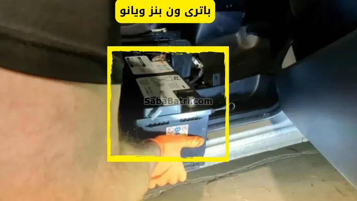 نصب باتری بنز ویانو