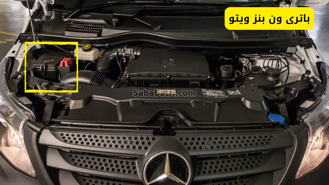 نصب باتری ون بنز ویتو