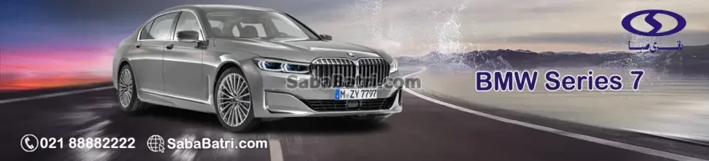 قیمت باتری صبا بی ام و سری 7