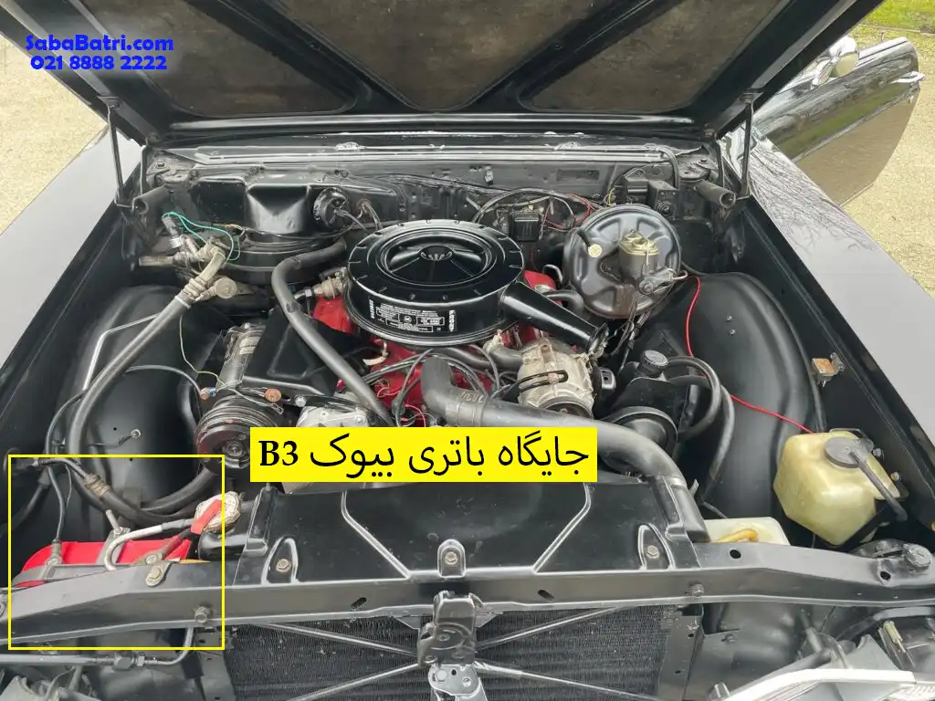 جایگاه باتری بیوک B3