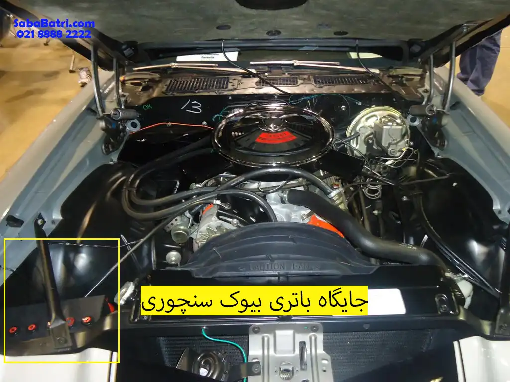 نصب باتری بیوک سنچوری