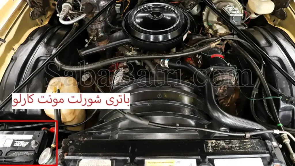 باتری شورلت مونت کارلو