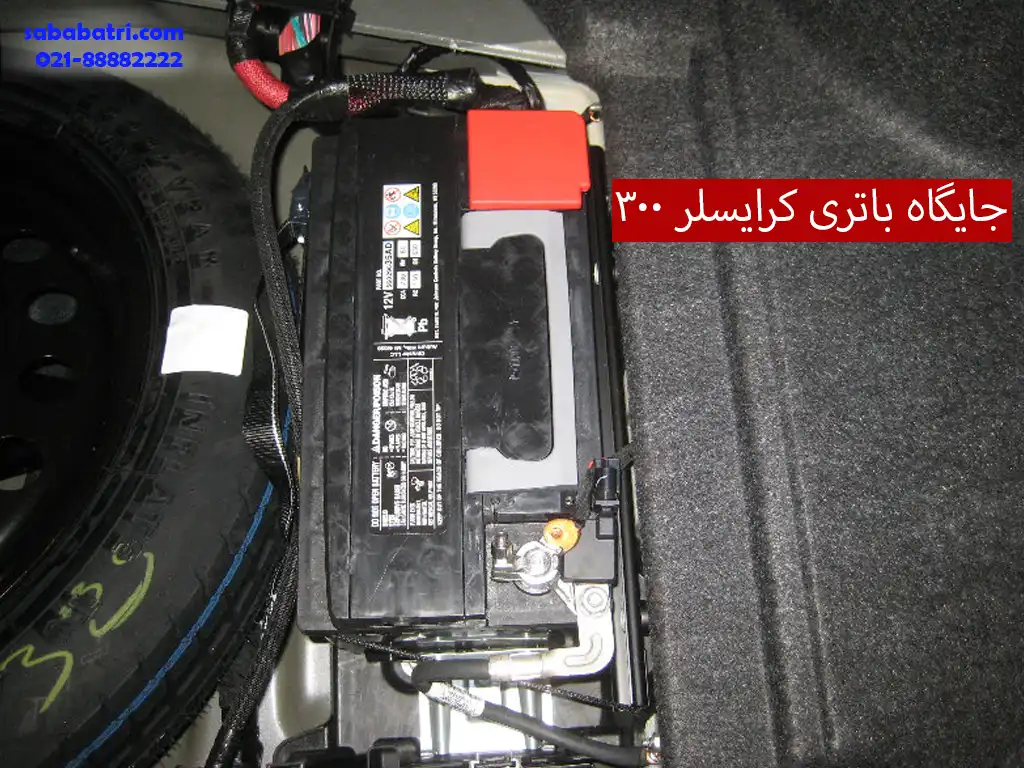 نصب باتری کرایسلر 300