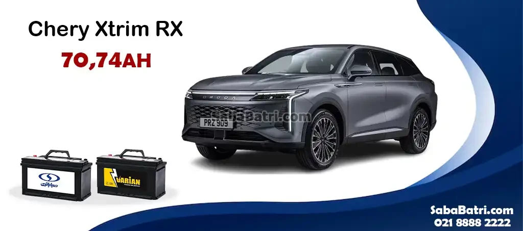 باتری چری اکستریم آر ایکس