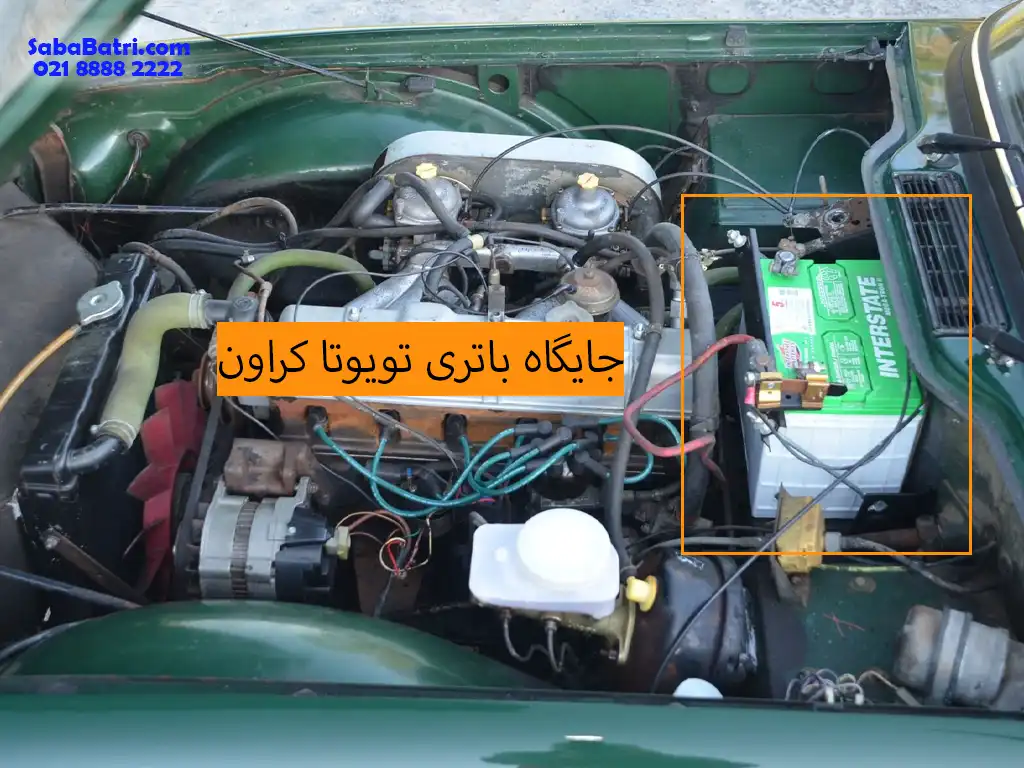 نصب باتری تویوتا کراون 
