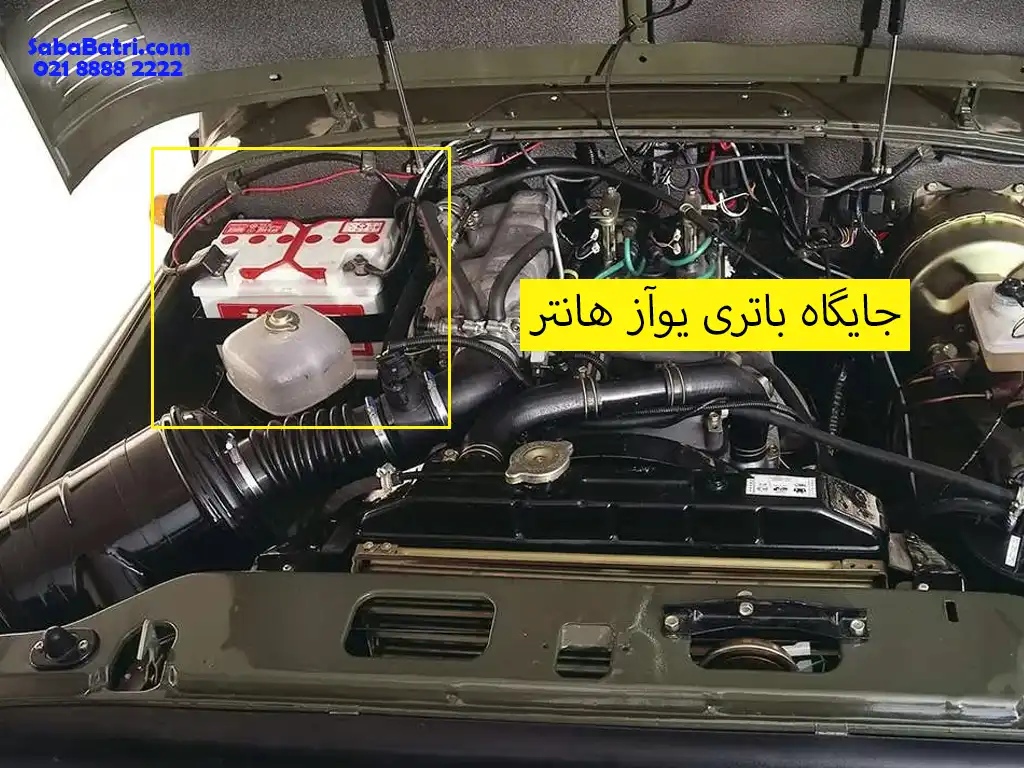 نصب باتری یوآز هانتر