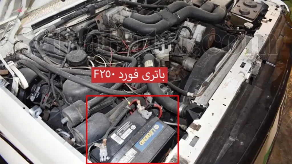 قیمت باتری صبا فورد F250