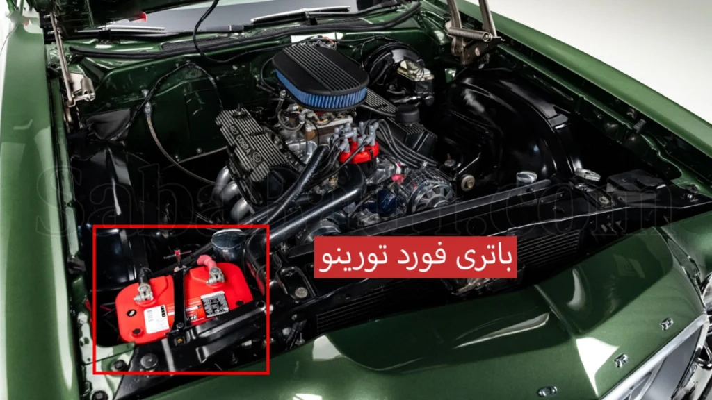 قیمت باتری صبا فورد تورینو