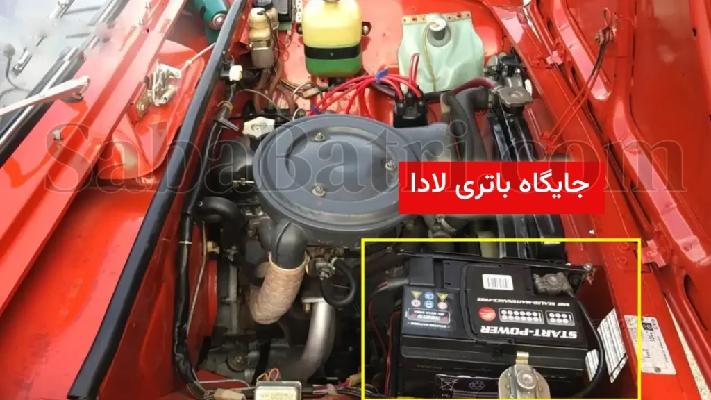 باتری لادا