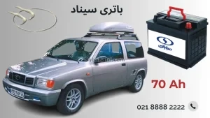 باتری سیناد