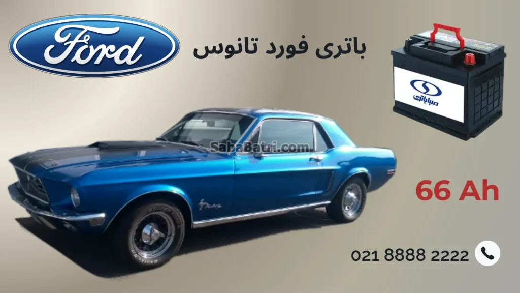 باتری فورد تانوس