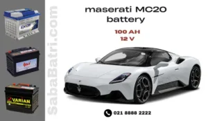 باتری مازراتی MC20