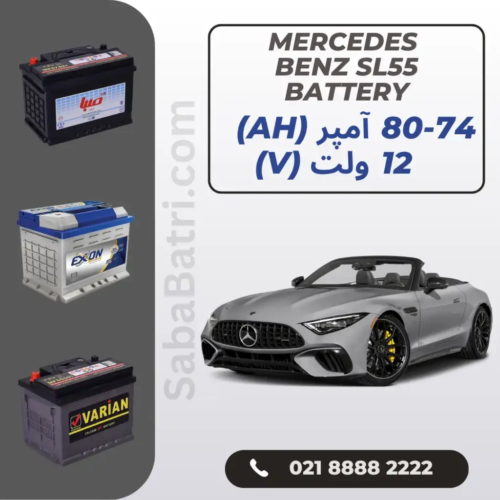 باتری مرسدس بنز اس ال 55 - SL55