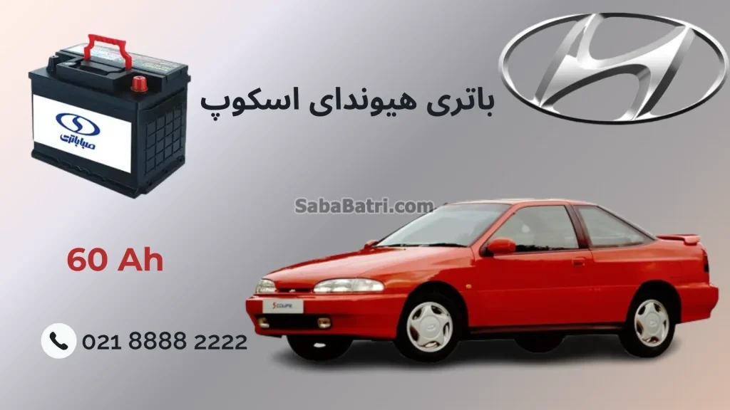 باتری هیوندای اسکوپ