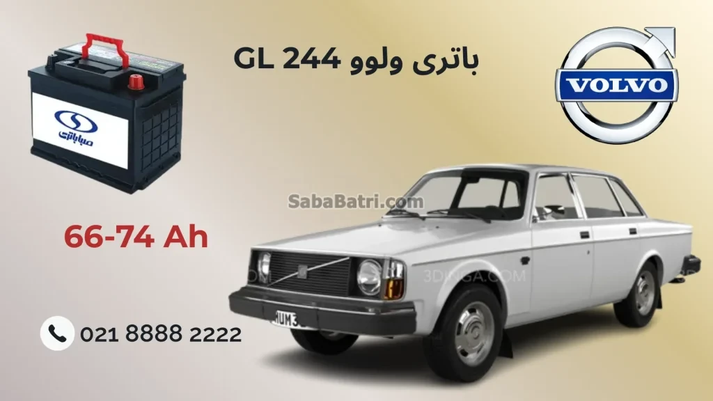 باتری ولوو 244 GL (3)