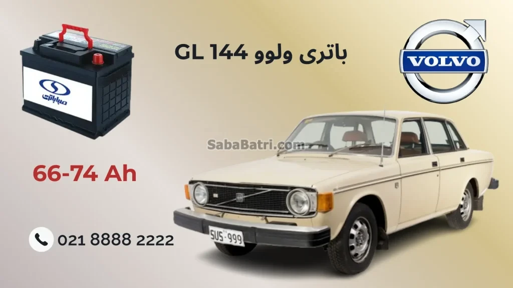 باتری ولووGL144 (4)
