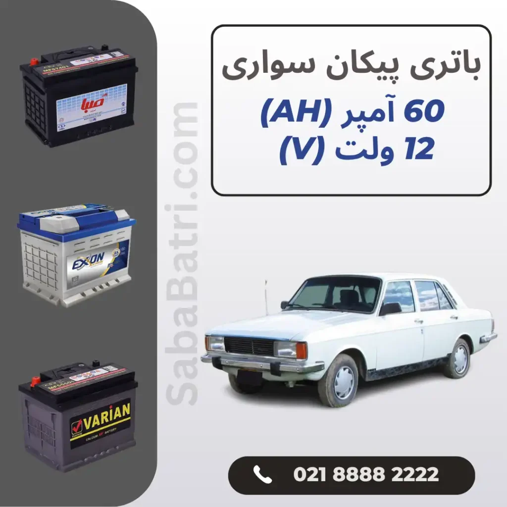 باتری پیکان سواری