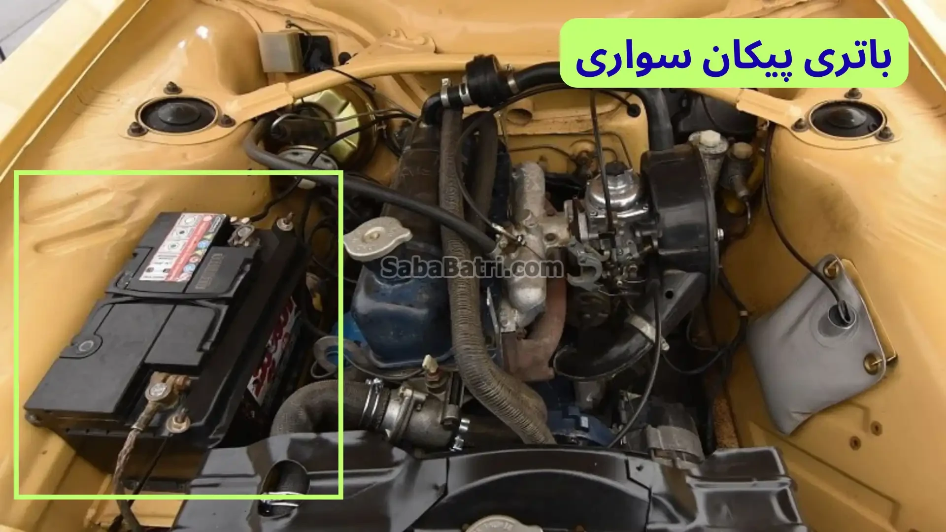 محل باتری پیکان سواری
