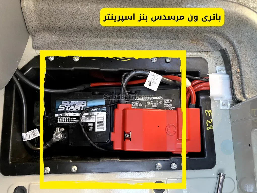 نصب باتری ون مرسدس بنز اسپرینتر