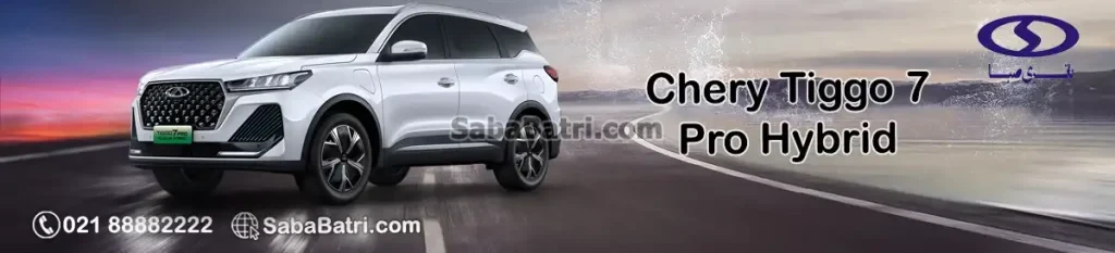 چری تیگو 7 پرو هیبرید