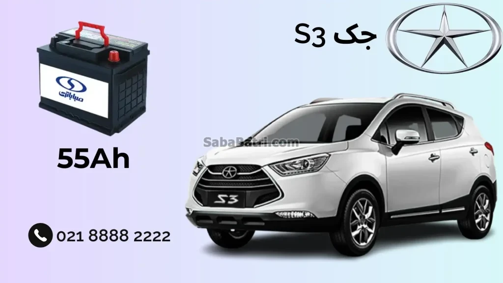 جک S3