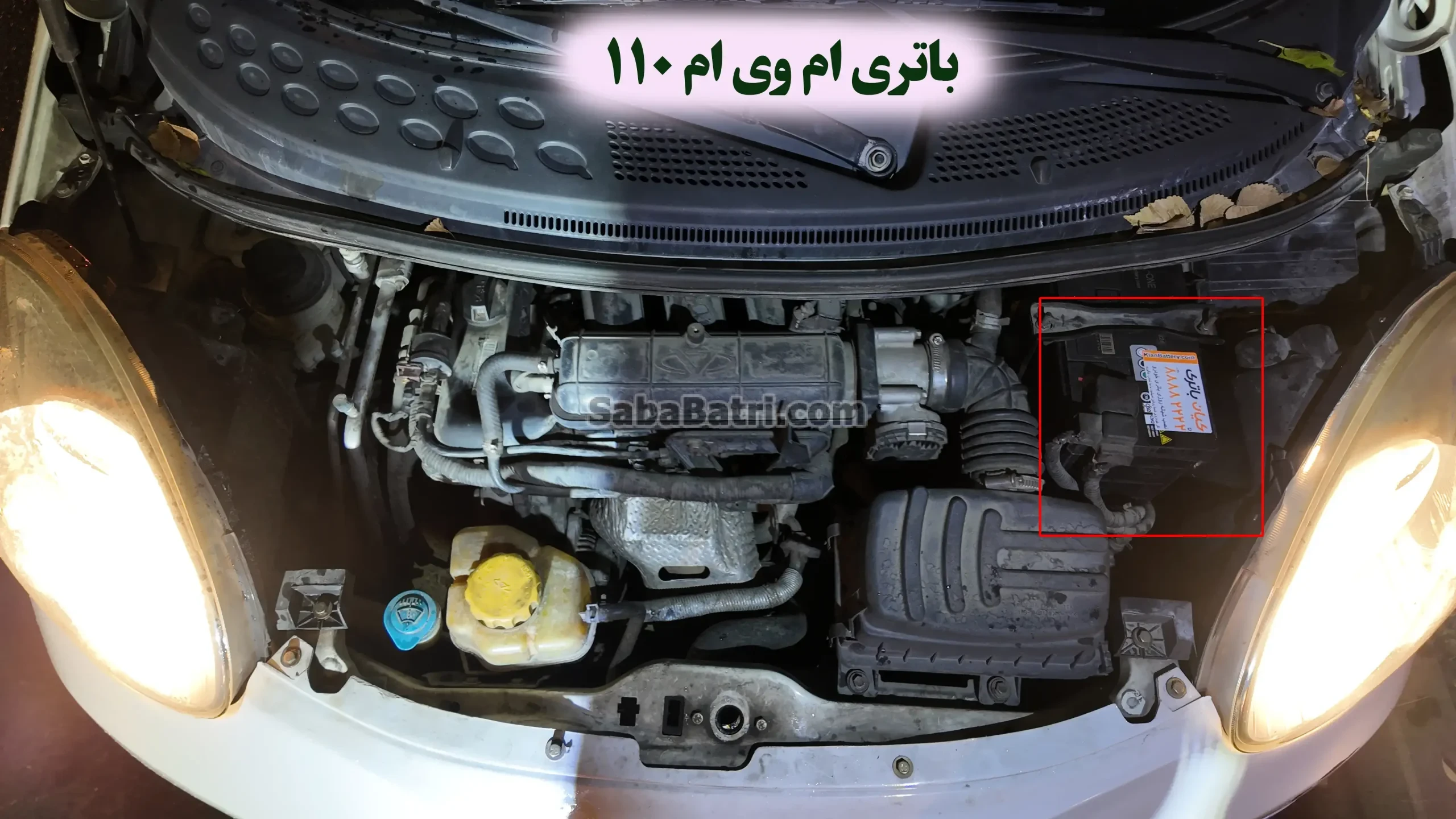 محل باتری ام وی ام 110