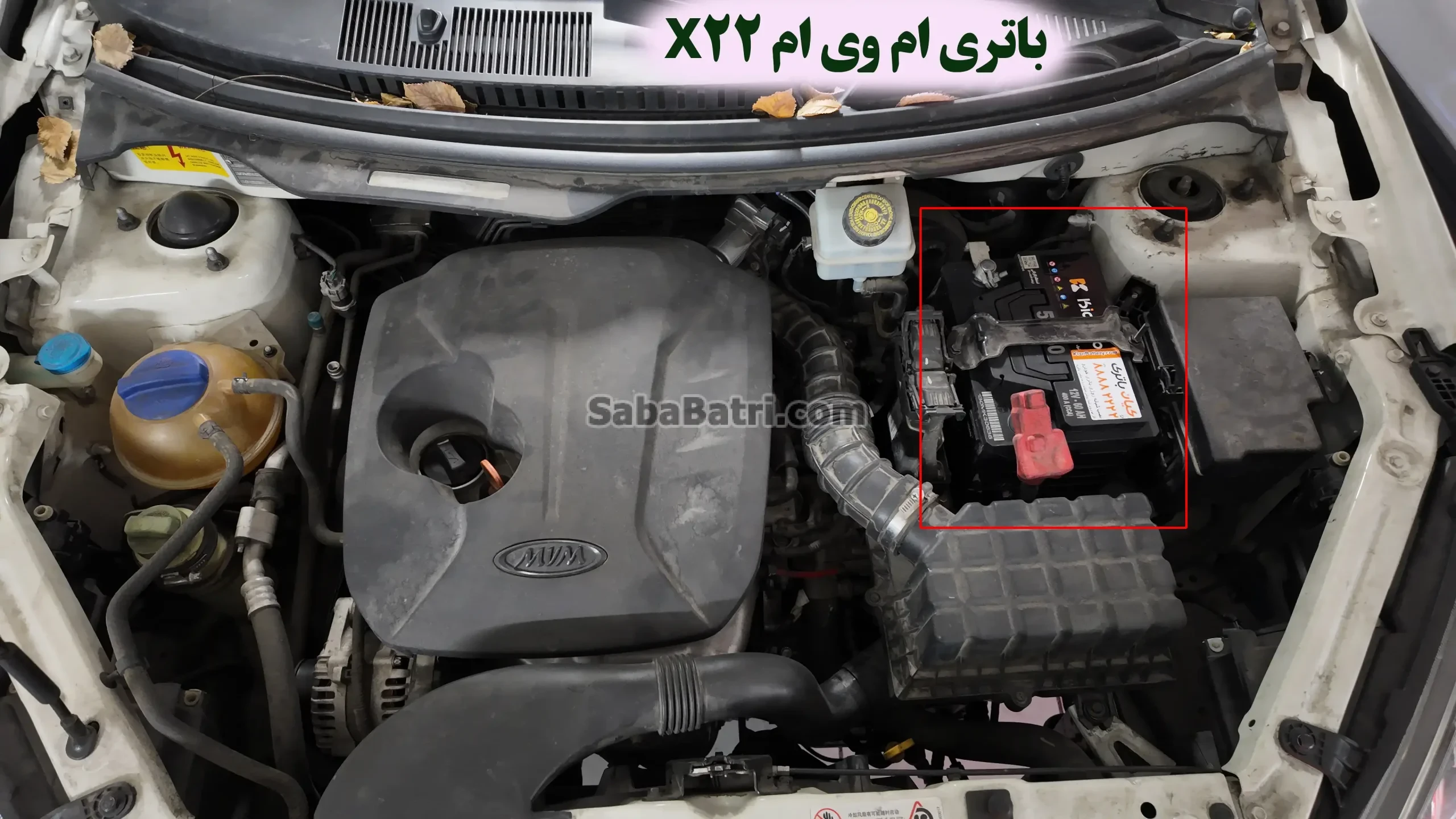 محل باتری ام وی ام X22