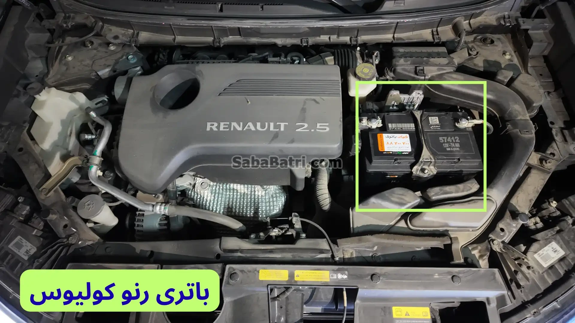 محل باتری رنو کولیوس