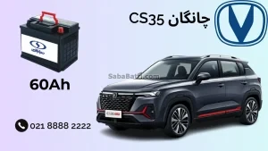 چانگان CS35