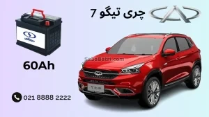 چری تیگو 7