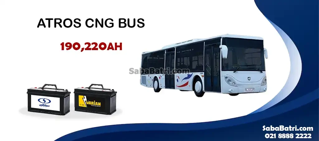 باتری اتوبوس آتروس گازسوز