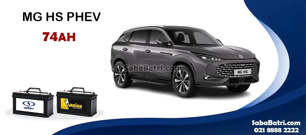 باتری ام جی HS PHEV