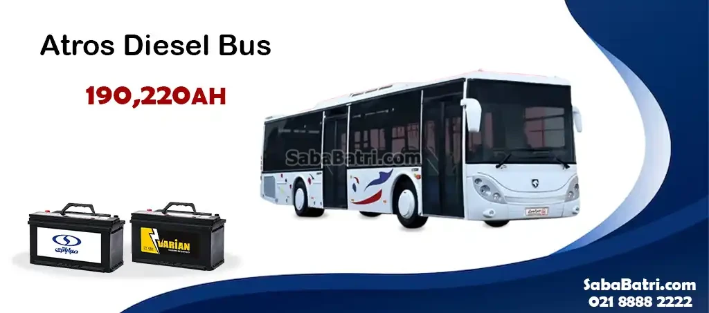 باتری اتوبوس آتروس دیزلی