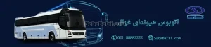 باتری اتوبوس هیوندای غزال